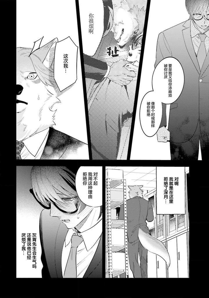 Fukigen-Ookami-San-Ga-Seiheki-Desu-Denshi-Gentai-Tokuten-By-Nagatsuki-Hiyori-Chn page 142