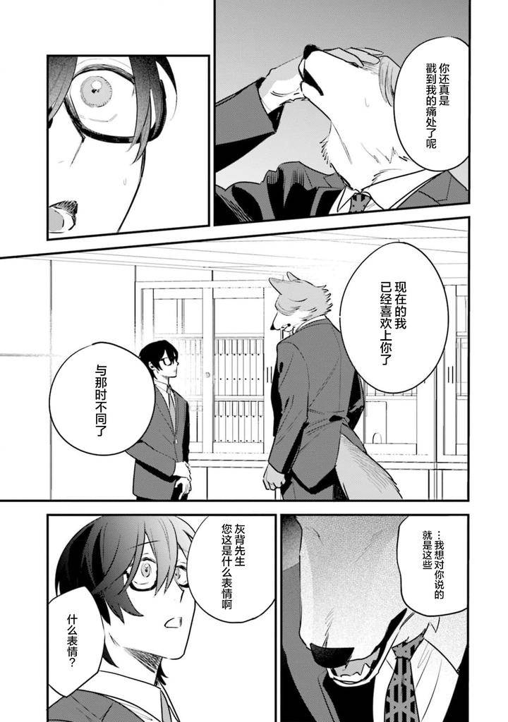 Fukigen-Ookami-San-Ga-Seiheki-Desu-Denshi-Gentai-Tokuten-By-Nagatsuki-Hiyori-Chn page 143