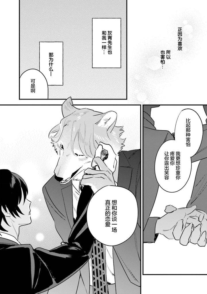 Fukigen-Ookami-San-Ga-Seiheki-Desu-Denshi-Gentai-Tokuten-By-Nagatsuki-Hiyori-Chn page 145
