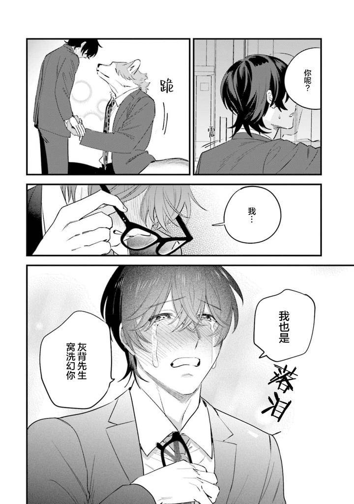 Fukigen-Ookami-San-Ga-Seiheki-Desu-Denshi-Gentai-Tokuten-By-Nagatsuki-Hiyori-Chn page 146