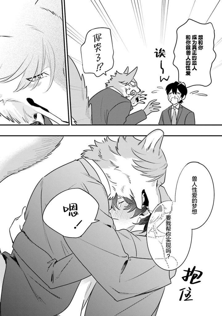 Fukigen-Ookami-San-Ga-Seiheki-Desu-Denshi-Gentai-Tokuten-By-Nagatsuki-Hiyori-Chn page 147