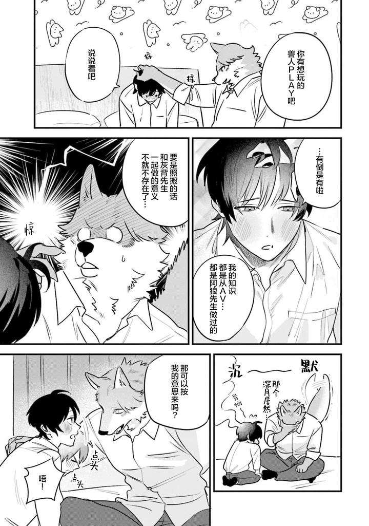 Fukigen-Ookami-San-Ga-Seiheki-Desu-Denshi-Gentai-Tokuten-By-Nagatsuki-Hiyori-Chn page 149