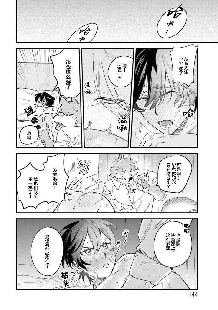 Fukigen-Ookami-San-Ga-Seiheki-Desu-Denshi-Gentai-Tokuten-By-Nagatsuki-Hiyori-Chn page 150