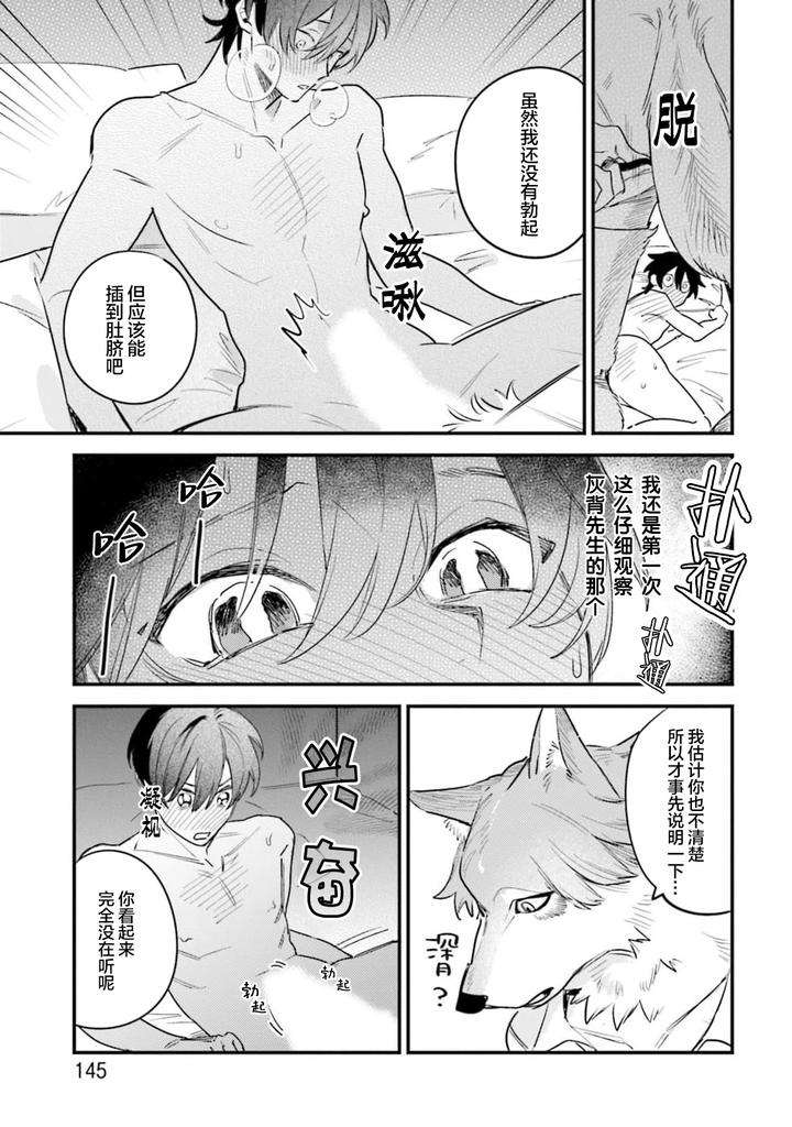 Fukigen-Ookami-San-Ga-Seiheki-Desu-Denshi-Gentai-Tokuten-By-Nagatsuki-Hiyori-Chn page 151