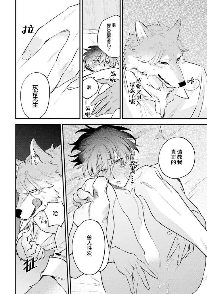 Fukigen-Ookami-San-Ga-Seiheki-Desu-Denshi-Gentai-Tokuten-By-Nagatsuki-Hiyori-Chn page 152