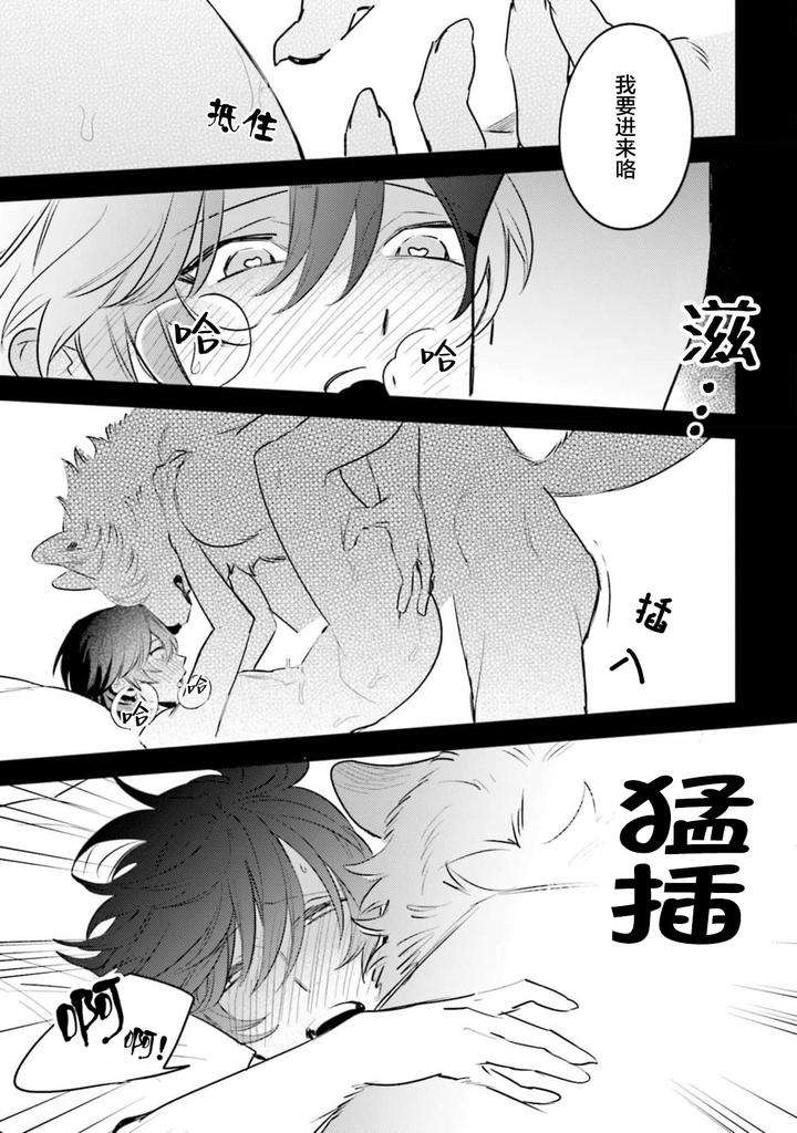 Fukigen-Ookami-San-Ga-Seiheki-Desu-Denshi-Gentai-Tokuten-By-Nagatsuki-Hiyori-Chn page 153