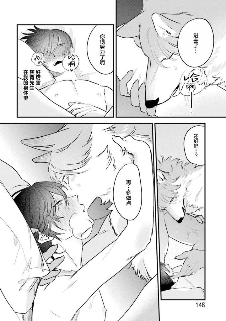 Fukigen-Ookami-San-Ga-Seiheki-Desu-Denshi-Gentai-Tokuten-By-Nagatsuki-Hiyori-Chn page 154