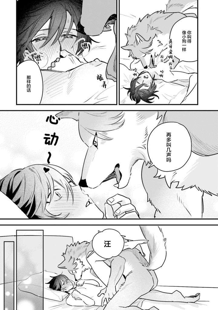Fukigen-Ookami-San-Ga-Seiheki-Desu-Denshi-Gentai-Tokuten-By-Nagatsuki-Hiyori-Chn page 156