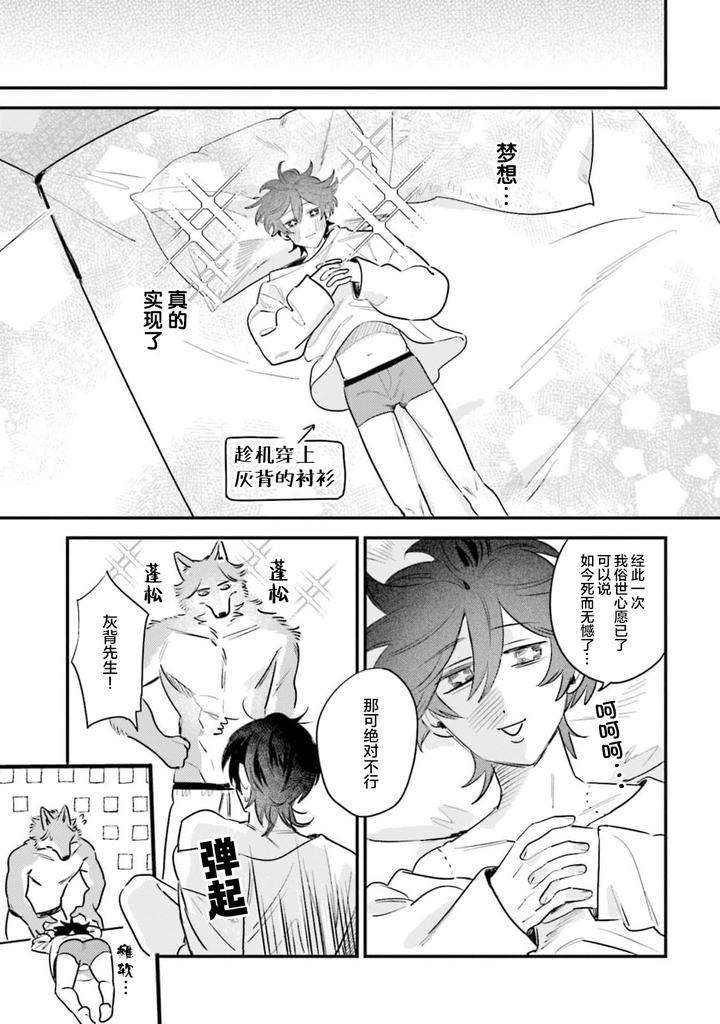 Fukigen-Ookami-San-Ga-Seiheki-Desu-Denshi-Gentai-Tokuten-By-Nagatsuki-Hiyori-Chn page 157