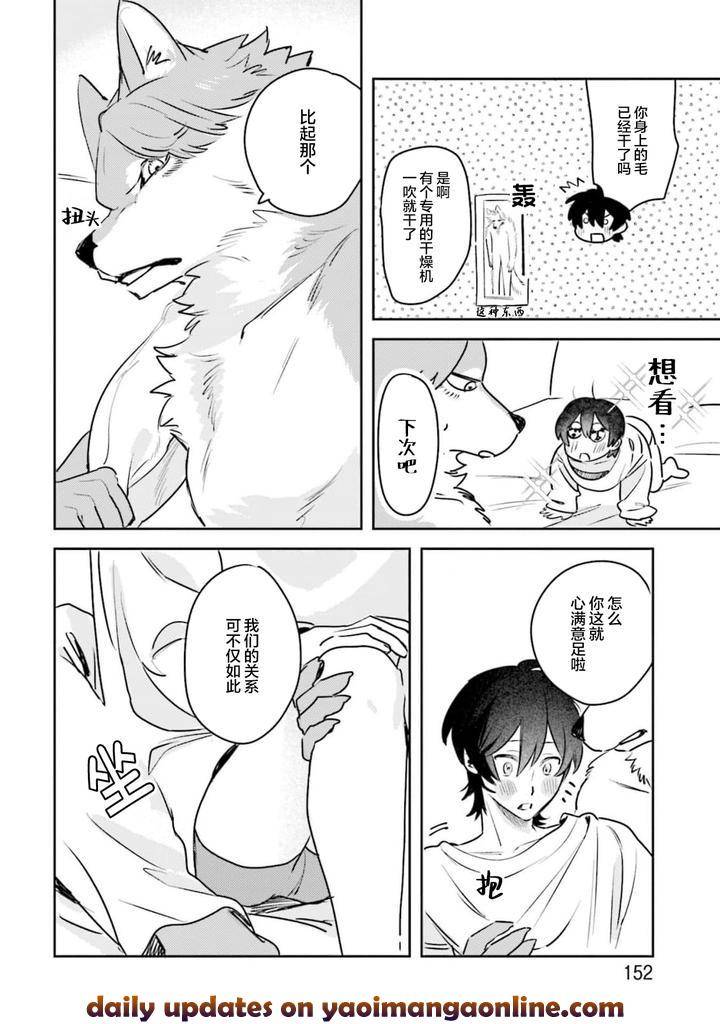 Fukigen-Ookami-San-Ga-Seiheki-Desu-Denshi-Gentai-Tokuten-By-Nagatsuki-Hiyori-Chn page 158
