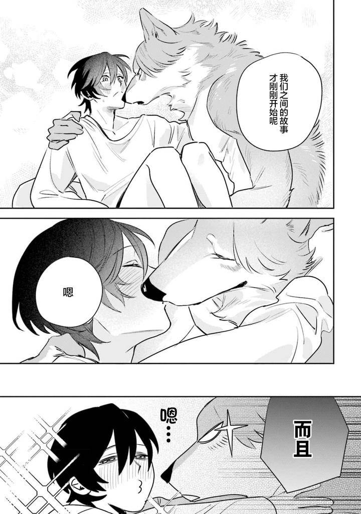 Fukigen-Ookami-San-Ga-Seiheki-Desu-Denshi-Gentai-Tokuten-By-Nagatsuki-Hiyori-Chn page 159