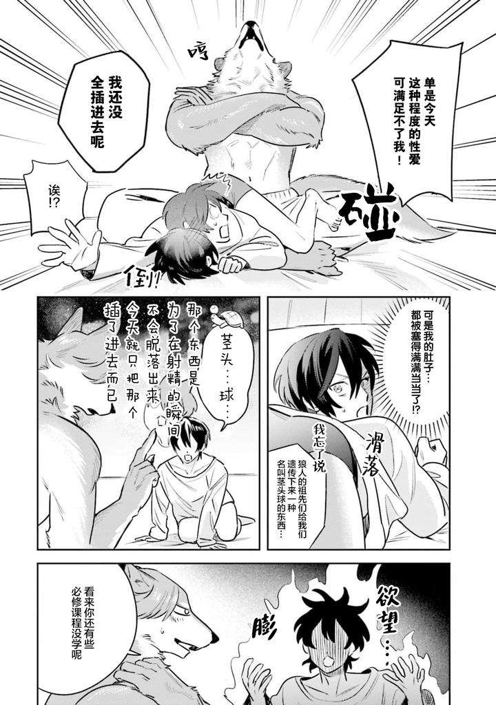 Fukigen-Ookami-San-Ga-Seiheki-Desu-Denshi-Gentai-Tokuten-By-Nagatsuki-Hiyori-Chn page 160
