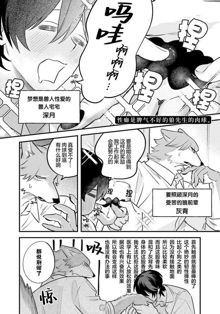 Fukigen-Ookami-San-Ga-Seiheki-Desu-Denshi-Gentai-Tokuten-By-Nagatsuki-Hiyori-Chn page 162