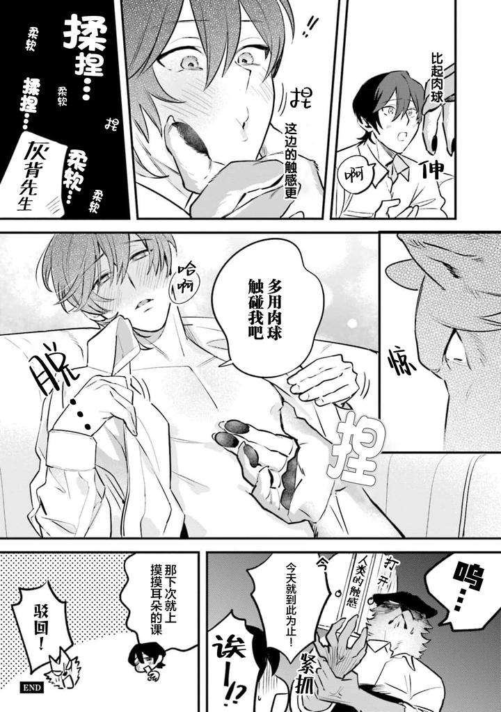 Fukigen-Ookami-San-Ga-Seiheki-Desu-Denshi-Gentai-Tokuten-By-Nagatsuki-Hiyori-Chn page 163