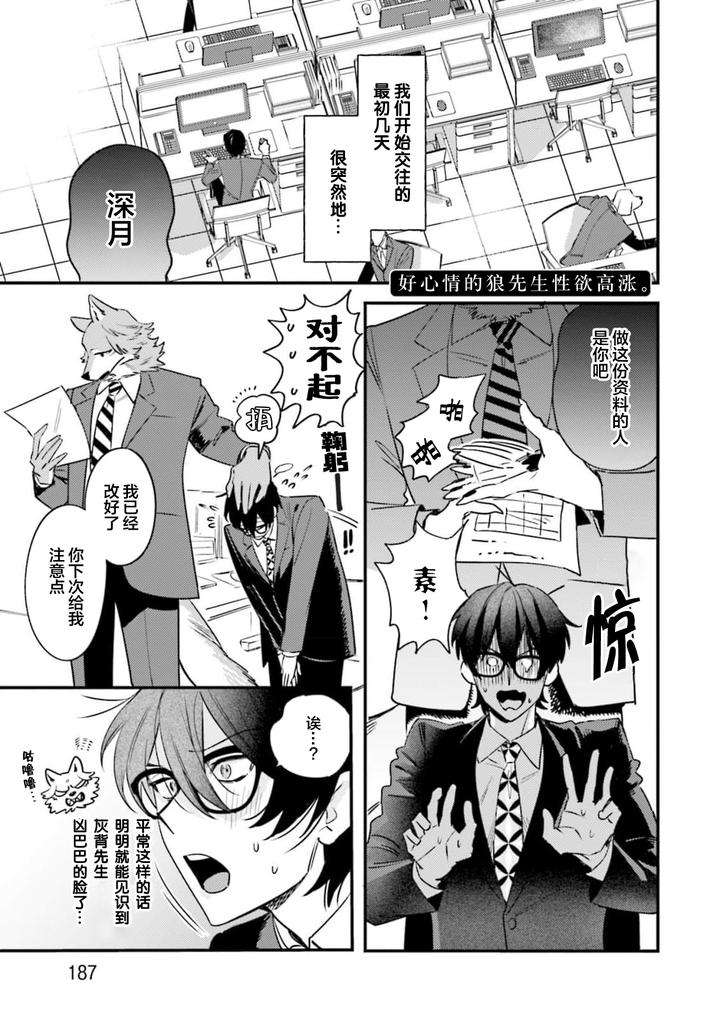 Fukigen-Ookami-San-Ga-Seiheki-Desu-Denshi-Gentai-Tokuten-By-Nagatsuki-Hiyori-Chn page 165