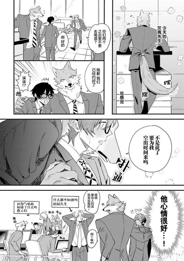 Fukigen-Ookami-San-Ga-Seiheki-Desu-Denshi-Gentai-Tokuten-By-Nagatsuki-Hiyori-Chn page 166