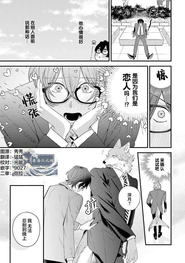 Fukigen-Ookami-San-Ga-Seiheki-Desu-Denshi-Gentai-Tokuten-By-Nagatsuki-Hiyori-Chn page 167