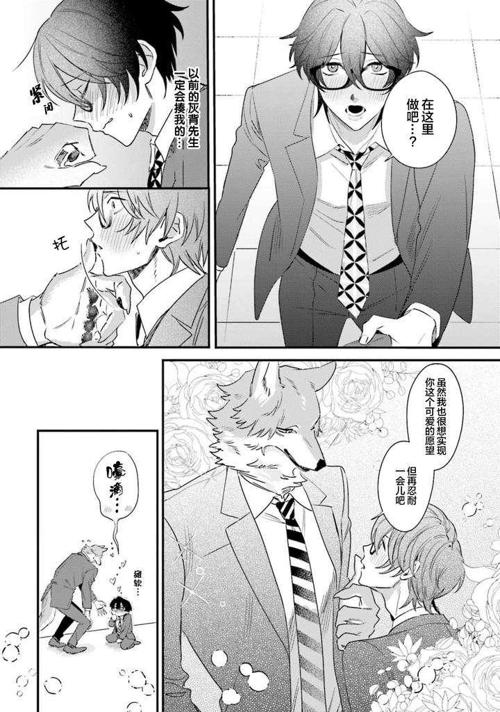 Fukigen-Ookami-San-Ga-Seiheki-Desu-Denshi-Gentai-Tokuten-By-Nagatsuki-Hiyori-Chn page 168