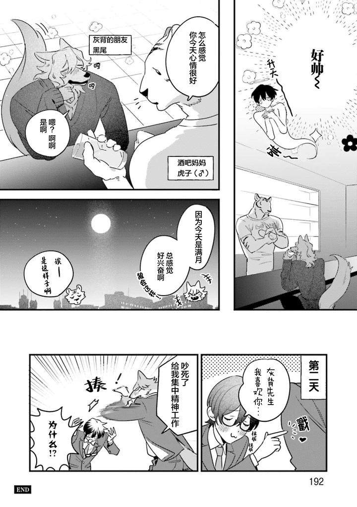 Fukigen-Ookami-San-Ga-Seiheki-Desu-Denshi-Gentai-Tokuten-By-Nagatsuki-Hiyori-Chn page 170