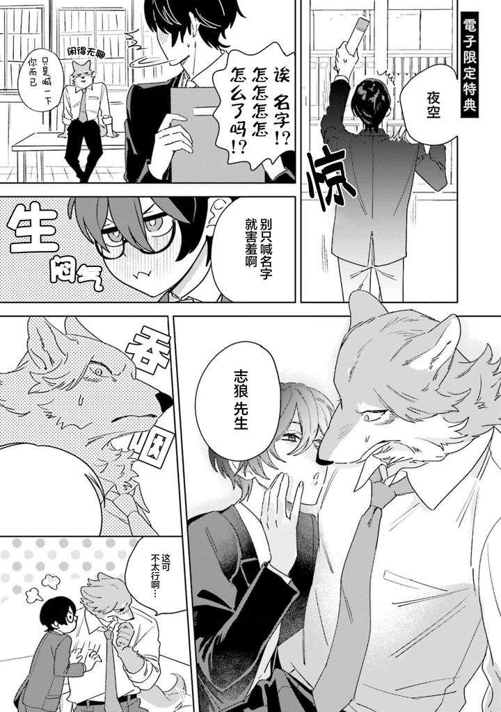 Fukigen-Ookami-San-Ga-Seiheki-Desu-Denshi-Gentai-Tokuten-By-Nagatsuki-Hiyori-Chn page 173