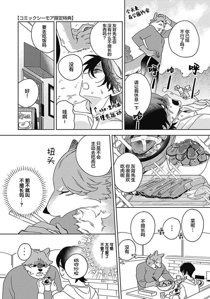 Fukigen-Ookami-San-Ga-Seiheki-Desu-Denshi-Gentai-Tokuten-By-Nagatsuki-Hiyori-Chn page 174