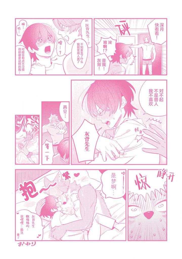 Fukigen-Ookami-San-Ga-Seiheki-Desu-Denshi-Gentai-Tokuten-By-Nagatsuki-Hiyori-Chn page 177