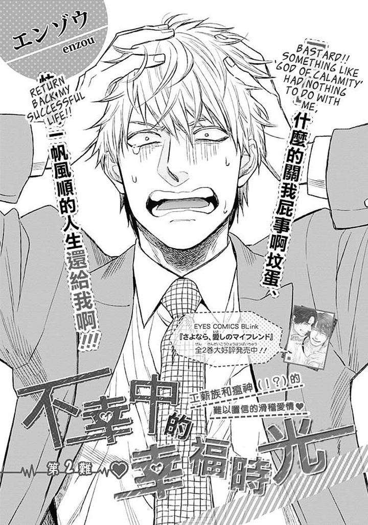 Fukouchuu-No-Shiawase-By-Enzou-Eng chapter_003 thumbnail