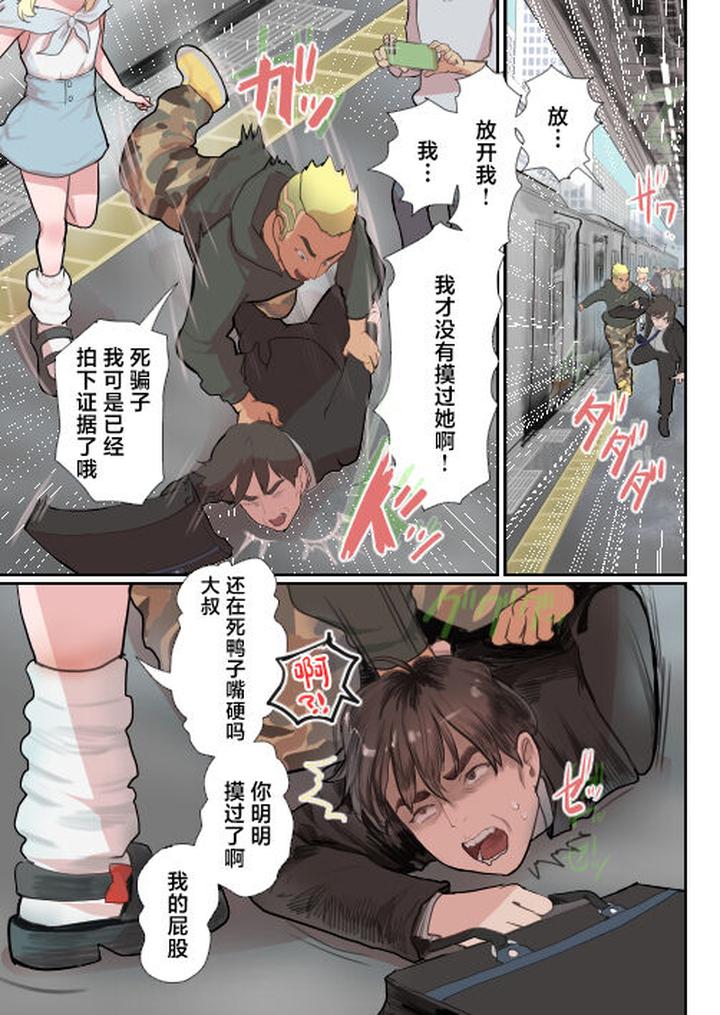 Fukushuu-Ressha-By-Groggy-Chou-Guro-Tsuki-Chn page 2