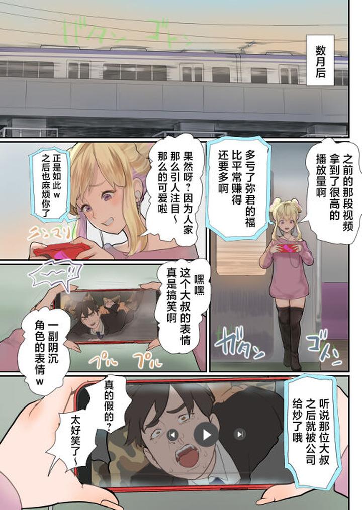 Fukushuu-Ressha-By-Groggy-Chou-Guro-Tsuki-Chn page 4
