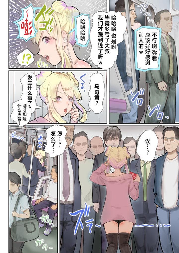 Fukushuu-Ressha-By-Groggy-Chou-Guro-Tsuki-Chn page 5