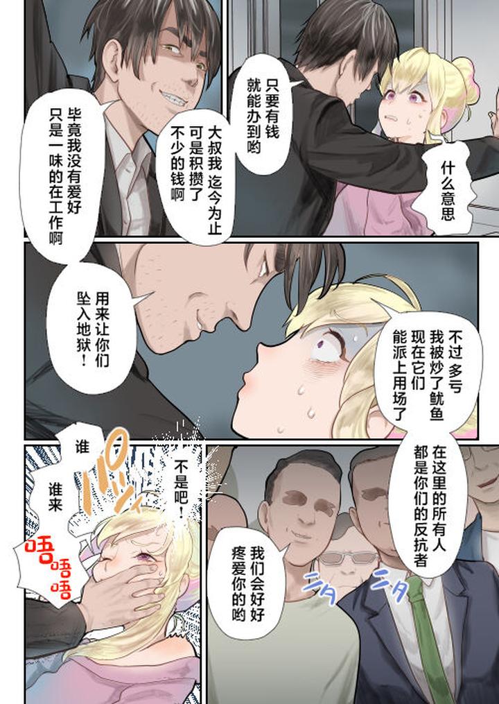 Fukushuu-Ressha-By-Groggy-Chou-Guro-Tsuki-Chn page 7