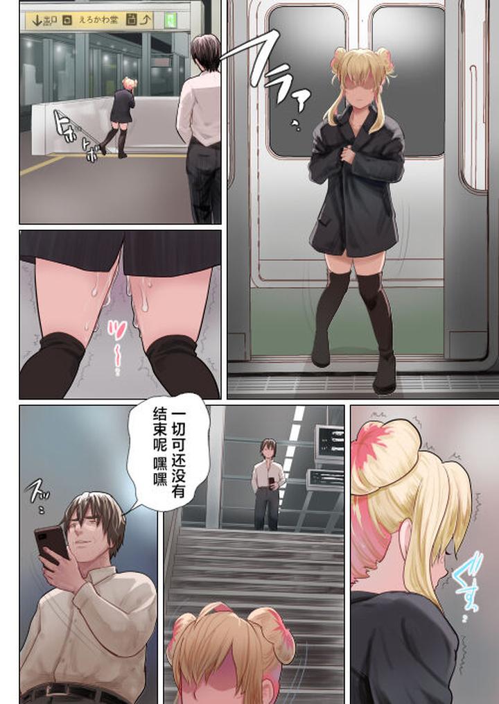 Fukushuu-Ressha-By-Groggy-Chou-Guro-Tsuki-Chn page 21