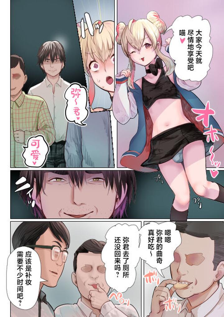 Fukushuu-Ressha-By-Groggy-Chou-Guro-Tsuki-Chn page 23