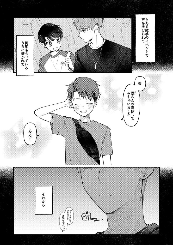 Full-Of-You-By-Tatekawa-Ω-Udon-Jp page 5