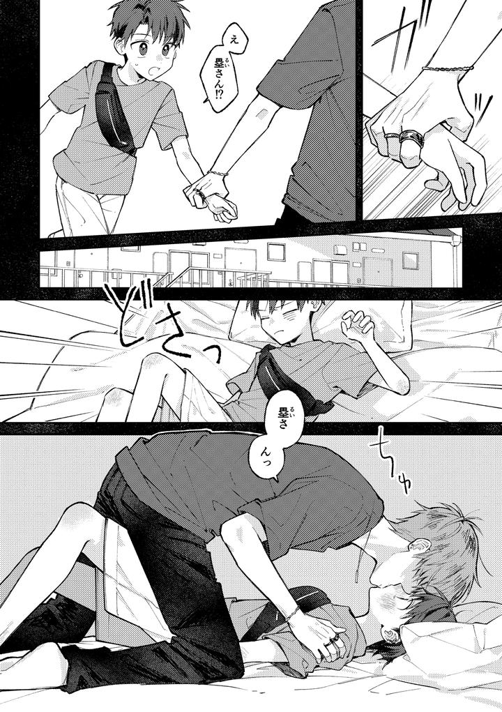 Full-Of-You-By-Tatekawa-Ω-Udon-Jp page 6