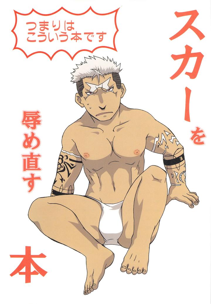Fullmetal-Alchemist-Dj-Scar-O-Hazukashime-Naosu-Hon-By-Huujin-Shoshinsha-Man-Eng page 4