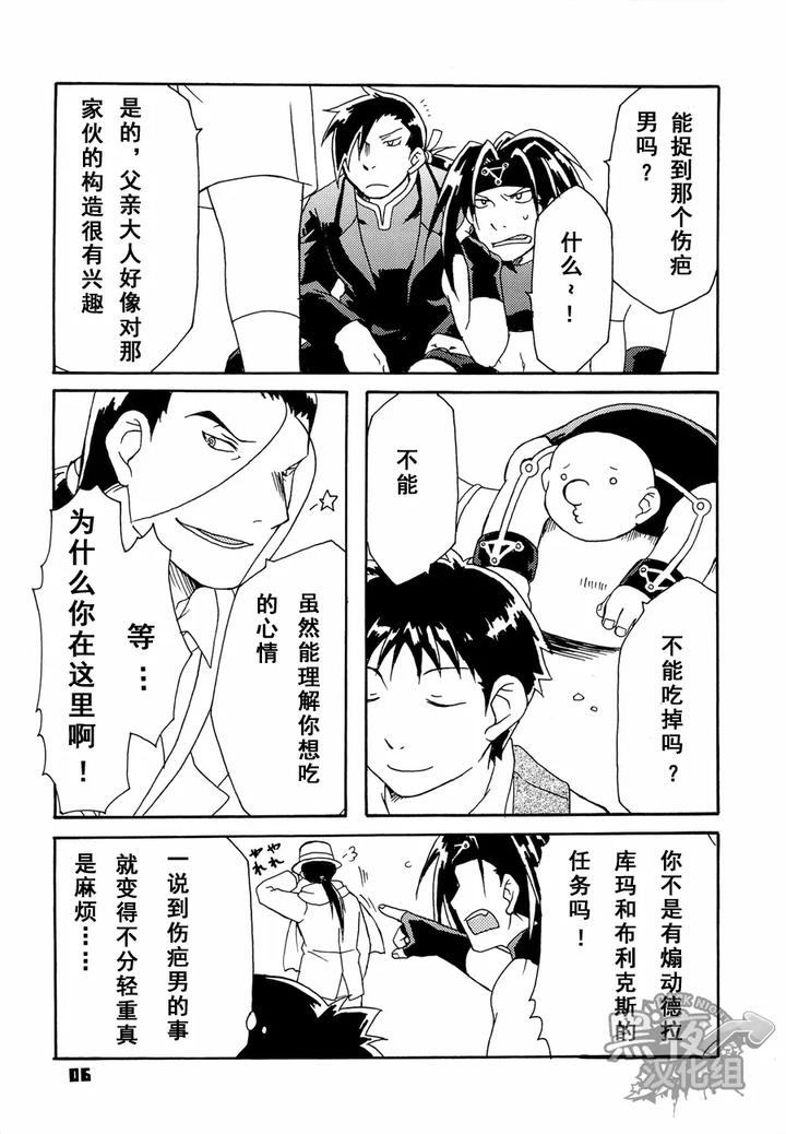 Fullmetal-Alchemist-Dj-Scar-O-Hazukashime-Naosu-Hon-By-Huujin-Shoshinsha-Man-Eng page 6