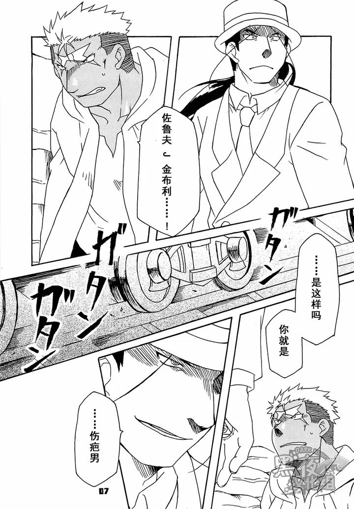 Fullmetal-Alchemist-Dj-Scar-O-Hazukashime-Naosu-Hon-By-Huujin-Shoshinsha-Man-Eng page 7