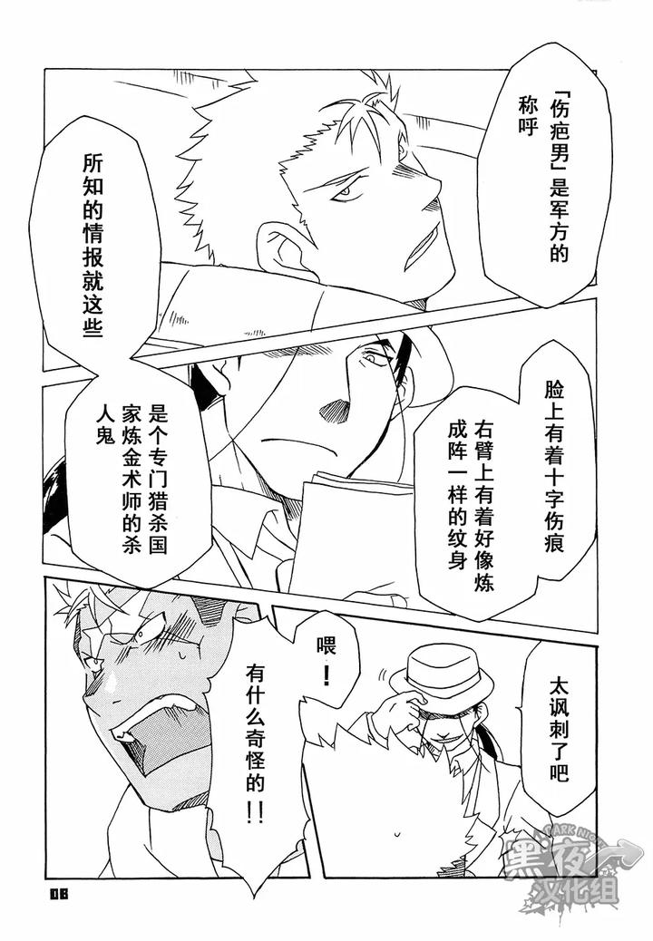Fullmetal-Alchemist-Dj-Scar-O-Hazukashime-Naosu-Hon-By-Huujin-Shoshinsha-Man-Eng page 8