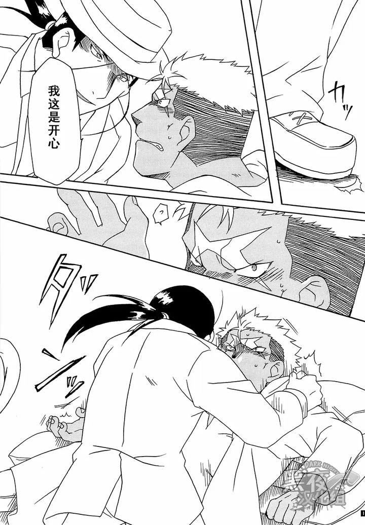 Fullmetal-Alchemist-Dj-Scar-O-Hazukashime-Naosu-Hon-By-Huujin-Shoshinsha-Man-Eng page 9