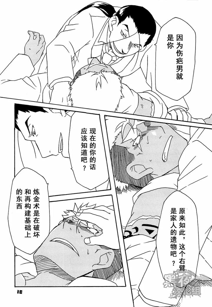 Fullmetal-Alchemist-Dj-Scar-O-Hazukashime-Naosu-Hon-By-Huujin-Shoshinsha-Man-Eng page 10