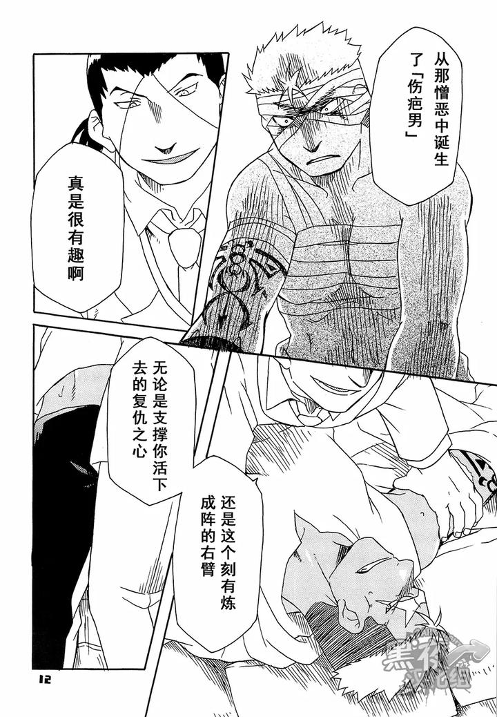 Fullmetal-Alchemist-Dj-Scar-O-Hazukashime-Naosu-Hon-By-Huujin-Shoshinsha-Man-Eng page 12