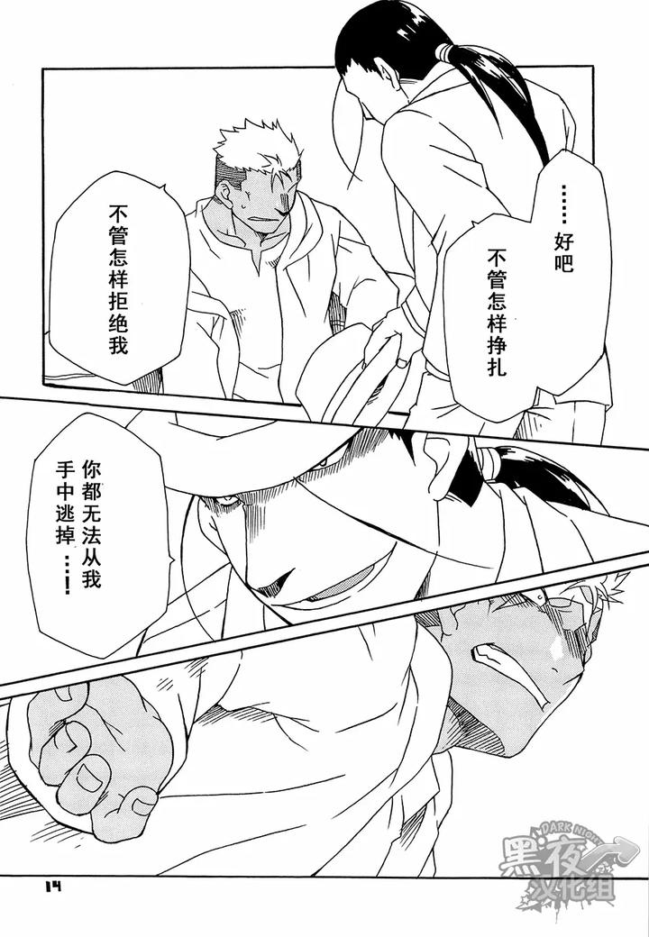 Fullmetal-Alchemist-Dj-Scar-O-Hazukashime-Naosu-Hon-By-Huujin-Shoshinsha-Man-Eng page 14