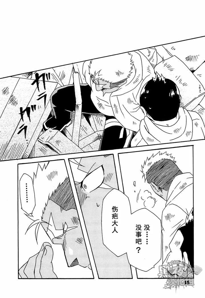 Fullmetal-Alchemist-Dj-Scar-O-Hazukashime-Naosu-Hon-By-Huujin-Shoshinsha-Man-Eng page 15