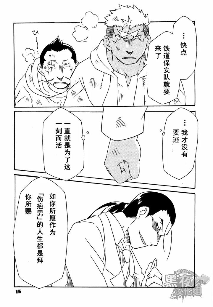 Fullmetal-Alchemist-Dj-Scar-O-Hazukashime-Naosu-Hon-By-Huujin-Shoshinsha-Man-Eng page 16