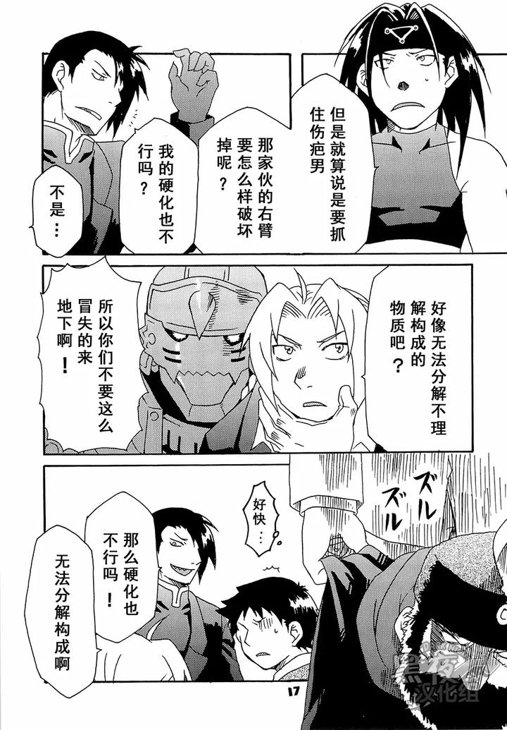 Fullmetal-Alchemist-Dj-Scar-O-Hazukashime-Naosu-Hon-By-Huujin-Shoshinsha-Man-Eng page 17