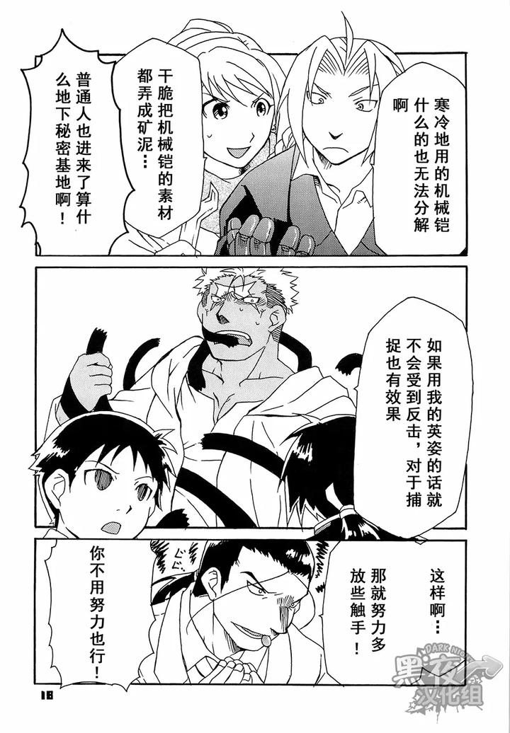 Fullmetal-Alchemist-Dj-Scar-O-Hazukashime-Naosu-Hon-By-Huujin-Shoshinsha-Man-Eng page 18