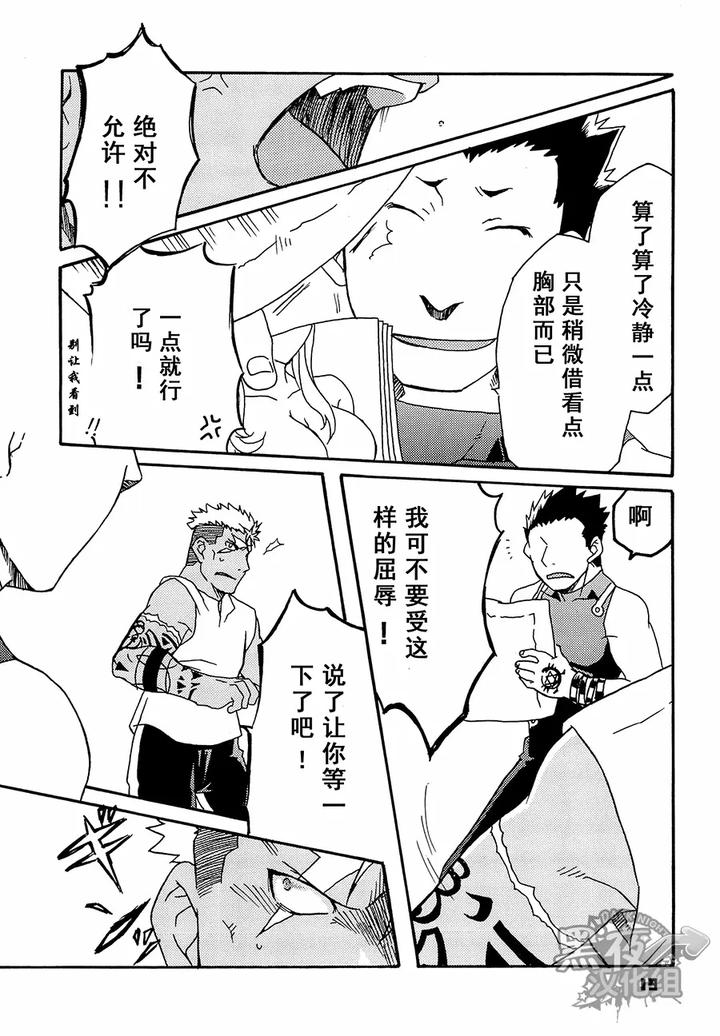 Fullmetal-Alchemist-Dj-Scar-O-Hazukashime-Naosu-Hon-By-Huujin-Shoshinsha-Man-Eng page 19