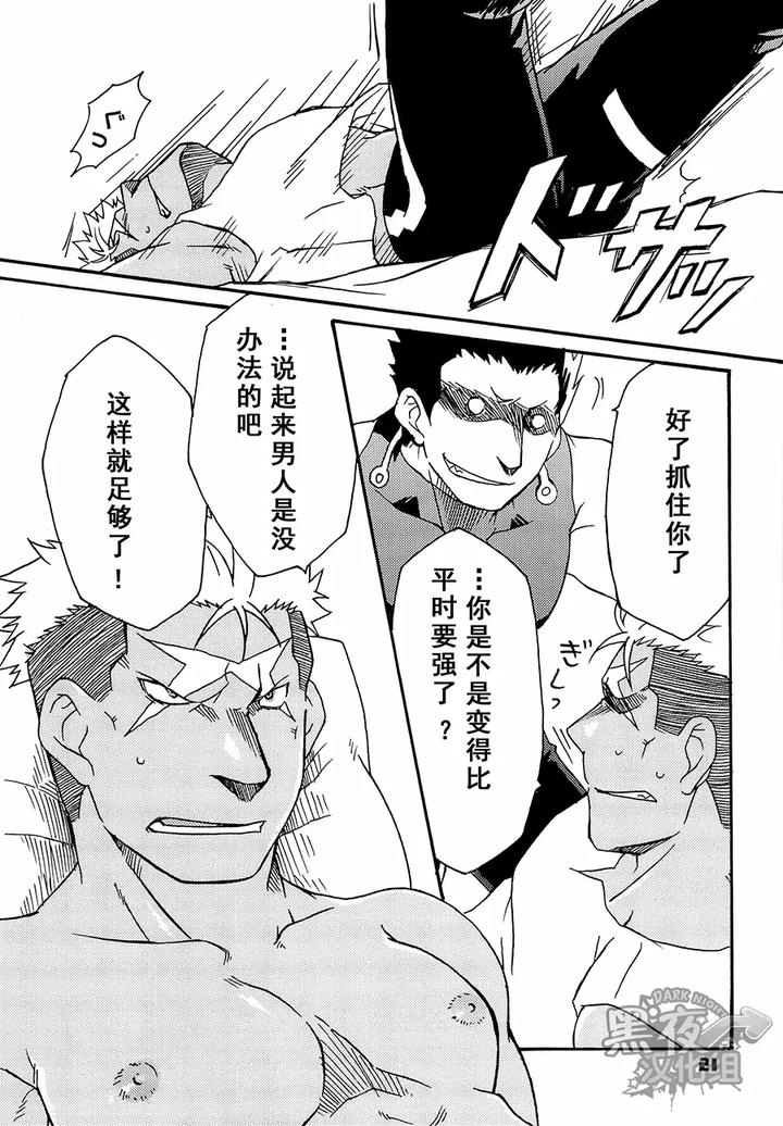 Fullmetal-Alchemist-Dj-Scar-O-Hazukashime-Naosu-Hon-By-Huujin-Shoshinsha-Man-Eng page 21
