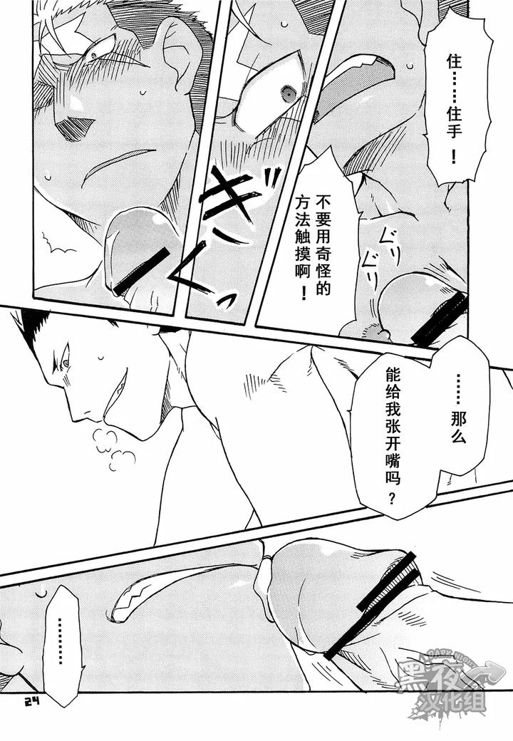 Fullmetal-Alchemist-Dj-Scar-O-Hazukashime-Naosu-Hon-By-Huujin-Shoshinsha-Man-Eng page 24